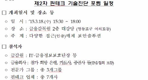 핀테크 기술진단 포럼