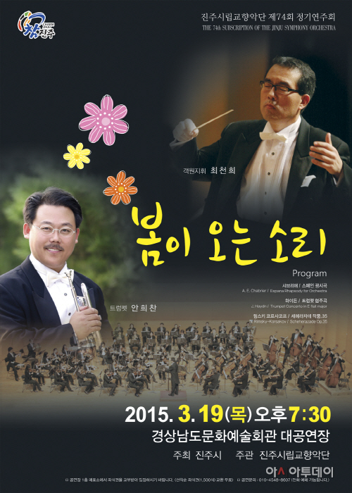 진주시립교향악단,‘제74회 정기연주회’19일 팡파르~
