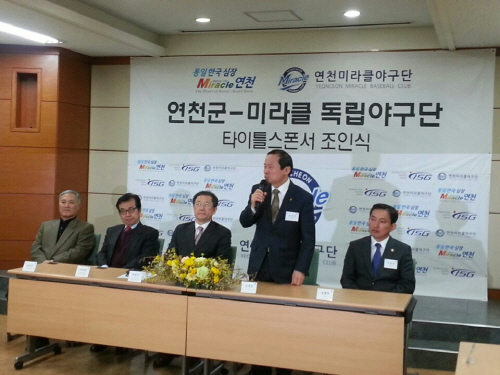 경기 연천군이 17일 신생 독립야구단 'ISG 미라클'과 타이틀 스