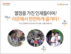 사진자료_라온시큐어_2015년_상반기_공개채용_150318_final
