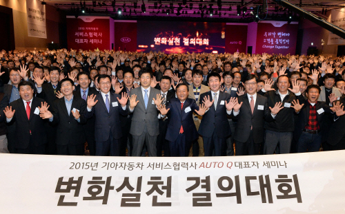 150318 (사진) 기아차, 서비스협력사 변화실천 결의대회 개최
