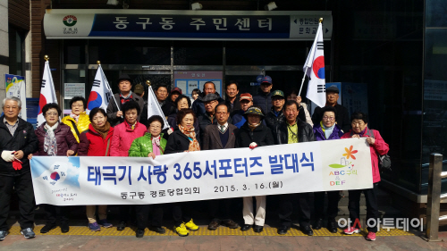 태극기 사랑 서포터즈