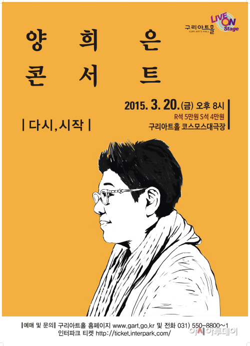 포스터(양희은)