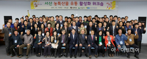 (서산)0320 농특산물 유통 활성화 워크숍(1)
