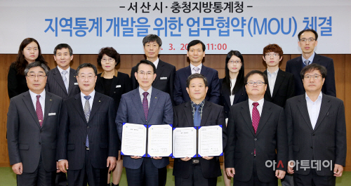 (서산)0320 지역통계 개발 업무협약(1)
