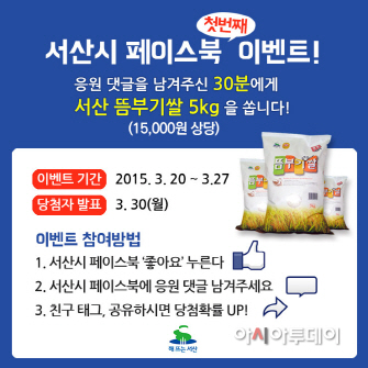(서산)0323 페이스북 이벤트