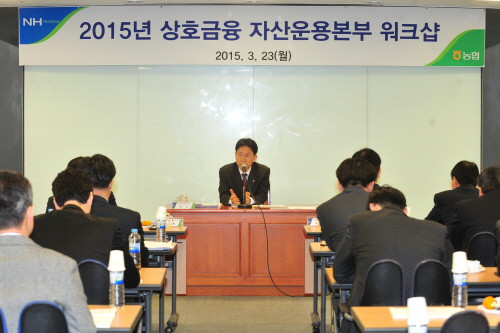 [농협사진자료]농협상호금융 자산운용워크샵 (1)