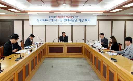 경기북부 6개 시·군 담당 과장들이 반환공여지 정책개선 추진