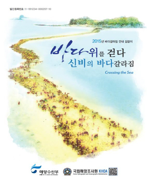 바다갈라짐