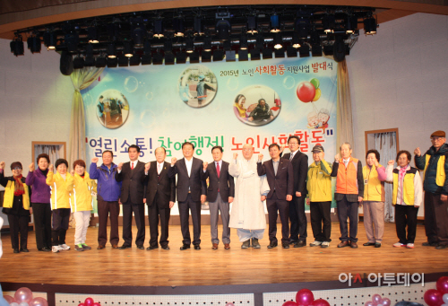 2015년_노인_사회활동_지원사업_발대식_개최