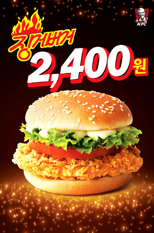 (03.27) KFC_‘징거버거’ 단품 2,400원에 할인 판매