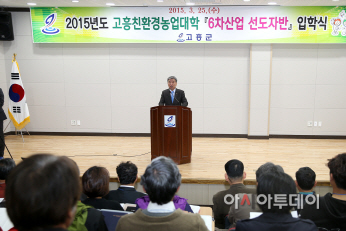 고흥군, 2015년도 친환경농업대학 입학식 개최