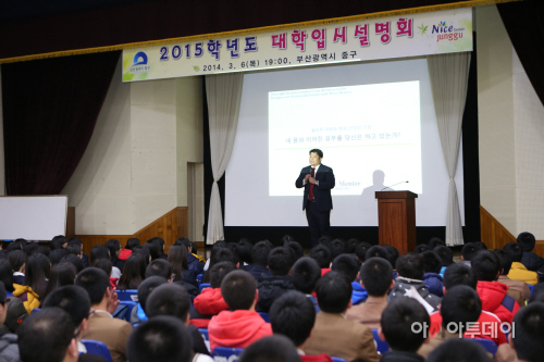 부산 중구, 2016학년도 대학입시 설명회 개최