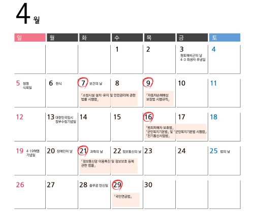 4월 주요시행법령_달력