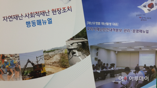 유별난 재난 안전