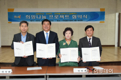 희망나눔_프로젝트_협약식_체결