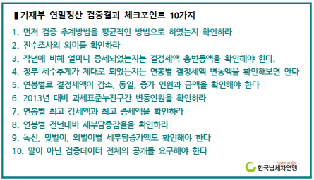연말정산체크포인트10