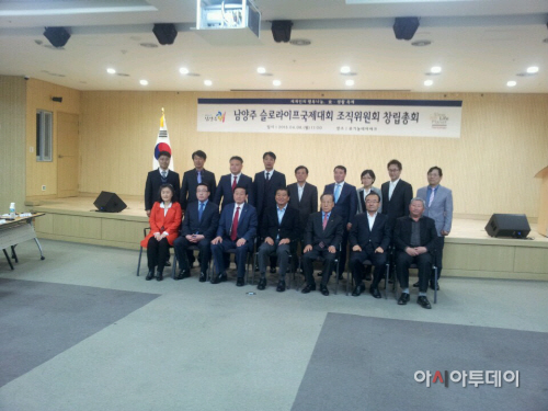 _(사)남양주_슬로라이프국제대회조직위원회_창립총회_개최
