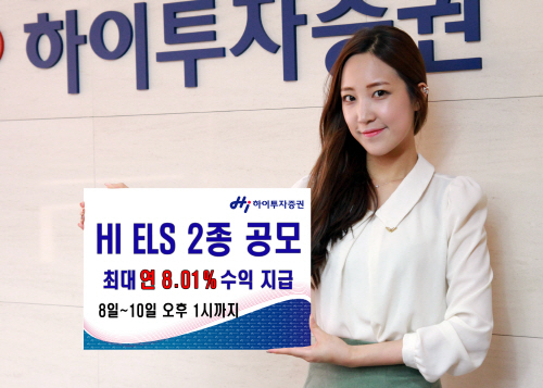 ELS 2종 공모_0406
