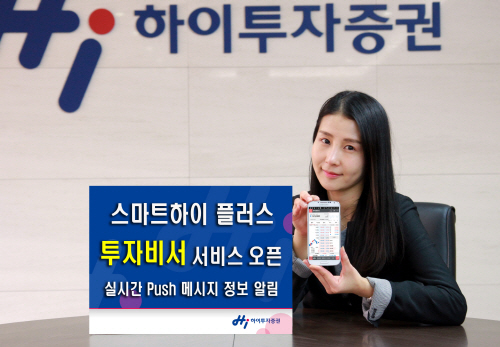 스마트하이플러스 투자비서 서비스