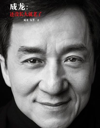 성룡 자서전