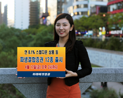 파생결합증권 12종 출시