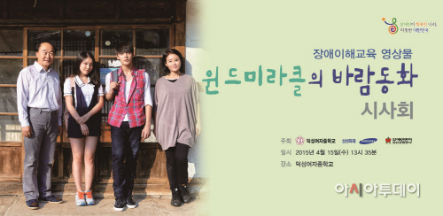[삼성화재] 청소년「장애이해드라마」시사회 (1)