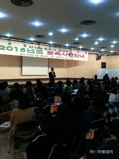 2015년 남양주시 보육사업 설명회 개최
