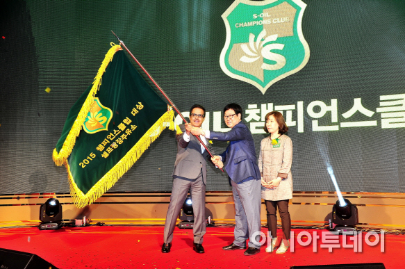 [사진자료01] S-OIL 챔피언스클럽 시상식
