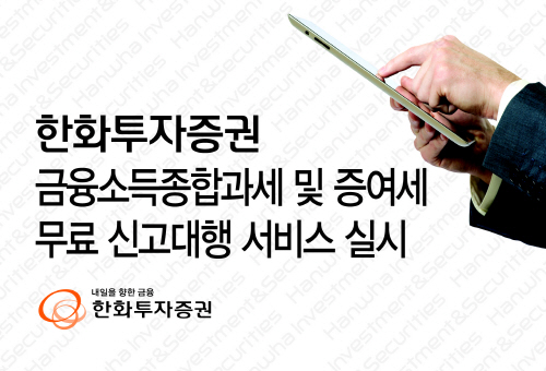 한화투자증권