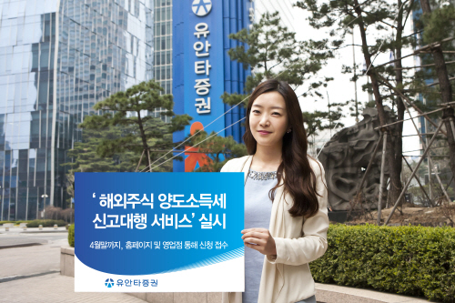 ‘해외주식 양도소득세 신고대행 서비스’