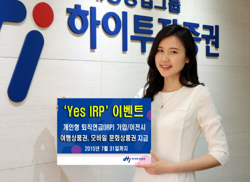 적립IRP, 연금저축계좌 이벤트 실시_0420