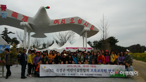 곡성군 어린이집연합회 보육교직원 연수