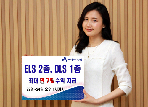 ELS 2종, DLS 1종 공모_0420