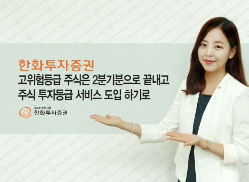 한화투자증권
