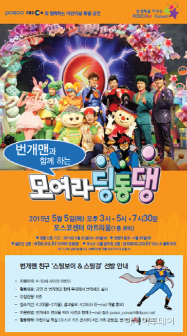 포스코 공연