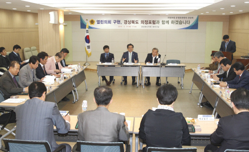 경상북도 의정포럼1