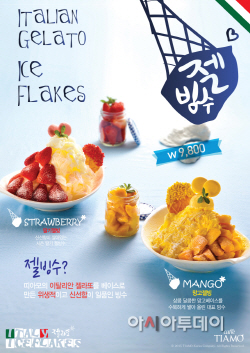 젤빙수 보안