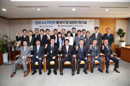14년 4월 정부3.0 추진반 발대식