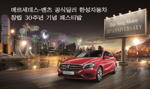 [보도자료] 한성자동차 창립 30주년 기념 페스티발 진행