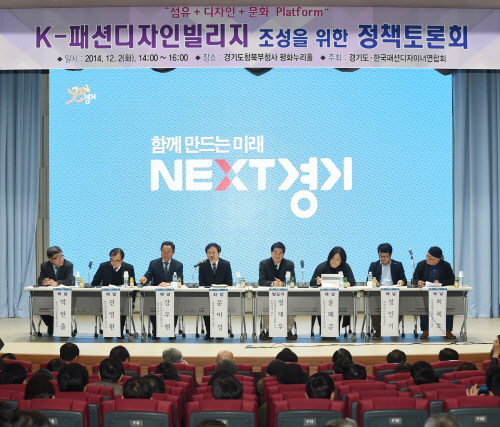 지난해 12월 2일 경기도청 북부청사에서 개최된 K-디자인빌리지