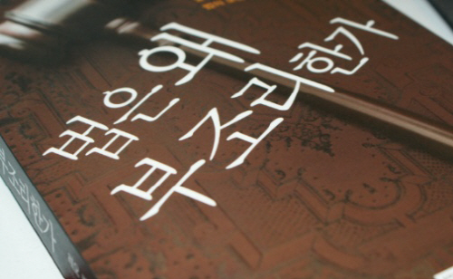 법