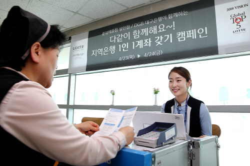 사진01 DGB대구은행 롯데백화점 1인1계좌 포터블 서비스