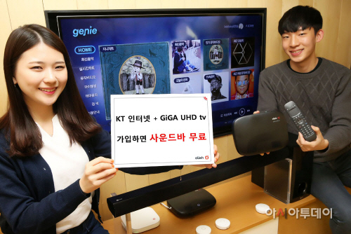 기가 UHD tv 가입하고, 최신형 사운드바 받아가세요_1