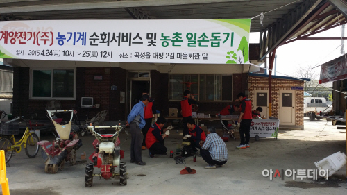 계양전기(주) 농기계 순회수리서비스