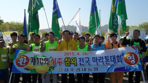 첨부. 경북농협 성주참외마라톤 참가