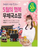 부산우정청, ‘가정의 달’ 내달 31일까지 다양한 이벤트 진행.