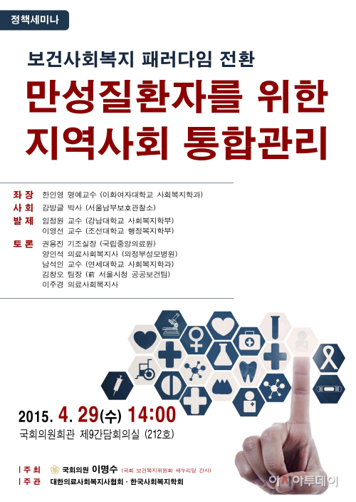 만성질환자 포스터