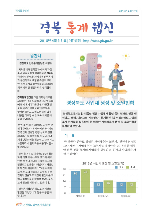 4.28(화) 경북 통계웹진