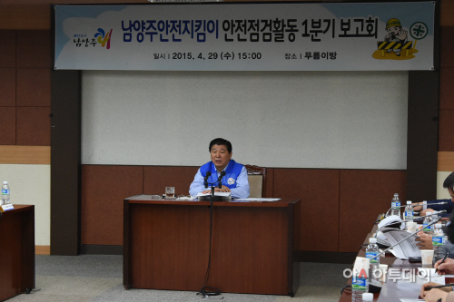 남양주시, 안전지킴이 안전점검활동 1분기 보고회 개최